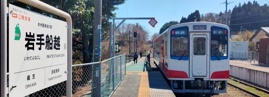 岩手船越駅と三陸鉄道